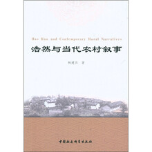 浩然与当代农村叙事