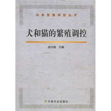 犬和猫的繁殖调控