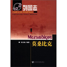 列国志：莫桑比克