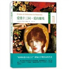 爱情十三问·爱的摧残