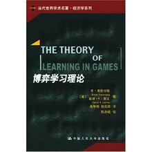 博弈学习理论