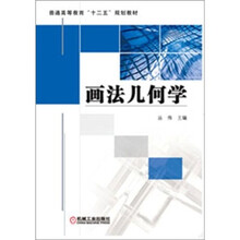 画法几何学