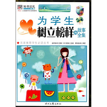 为学生树立榜样的故事全集（彩图版）