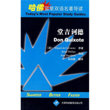 哈佛蓝星双语名著导读：堂吉诃德