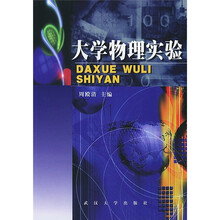 大学物理实验