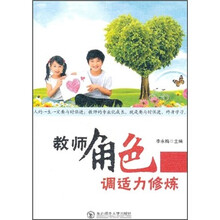 教师角色调适力修炼