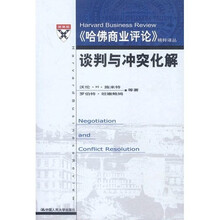 谈判与冲突化解