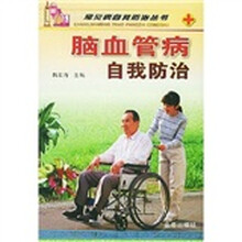 脑血管病自我防治