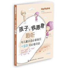 孩子，我愿意聆听