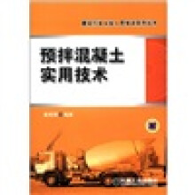 预拌混凝土实用技术