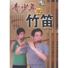 青少年学竹笛（随CD光盘1张）