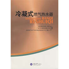 冷凝式燃气热水器