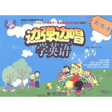 聪明娃儿童素质教育丛书·边弹边唱学英语：五线谱1（附CD光盘1张）