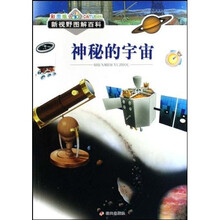 神秘的宇宙（彩图版）