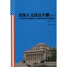 美国人文景点手册（中英双语）