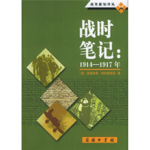 战时笔记（1914-1917年）