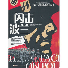 二战经典战役全纪录2:闪击波兰