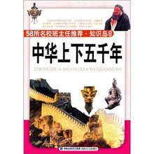 知识岛系列：中华上下五千年