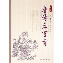 唐诗三百首