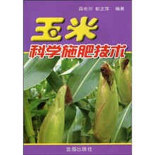 玉米科学施肥技术