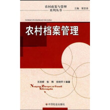 农村档案管理