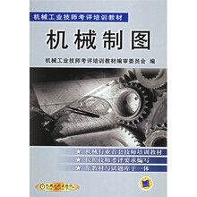 机械制图