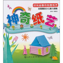 小小儿巧巧手:神奇纸艺