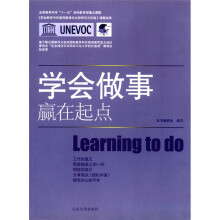 全国教育科学“十一五”规划教育部重点课题·学会做事：赢在起点
