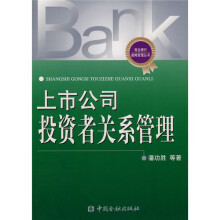 上市公司投资者关系管理