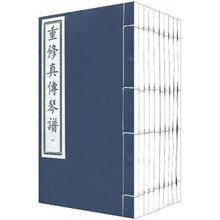 重修真传琴谱(共10册)