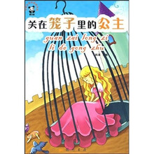 关在笼子里的公主