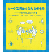 当一个基因让你闻起来像条鱼：你身体里基因的越事