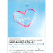 我爱阳光