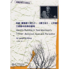 托妮·莫里森〈宠儿〉、〈爵士乐〉、〈天堂〉三部曲中的身份建构