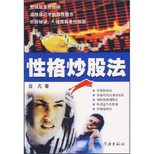 性格炒股法