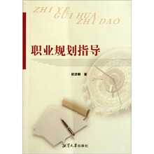 职业规划指导