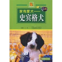 家有爱犬：史宾格犬（附光盘）