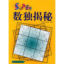数独揭秘