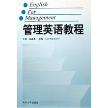 管理英语教程