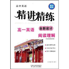 高中英语精讲精练:高1英语阅读理解
