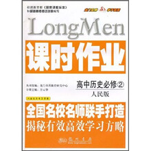 课时作业：高中历史（必修2）（人民版）