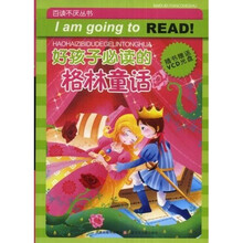 好孩子必读的格林童话（附VCD光盘1张）