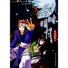 秦时明月:夜尽天明5(附卡)