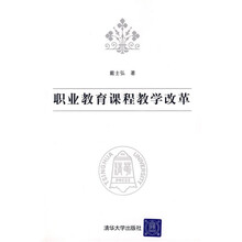 职业教育课程教学改革