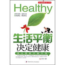 生活平衡决定健康