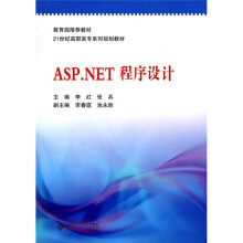 ASP.NET程序设计