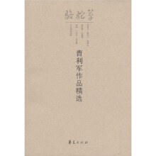 曹利军作品精选