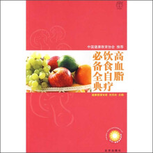 高血压饮食自疗必备全典