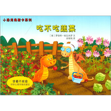 小恐龙奥斯卡系列：吃不吃蔬菜