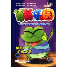 草莓乐园(8神奇的录音笔)
